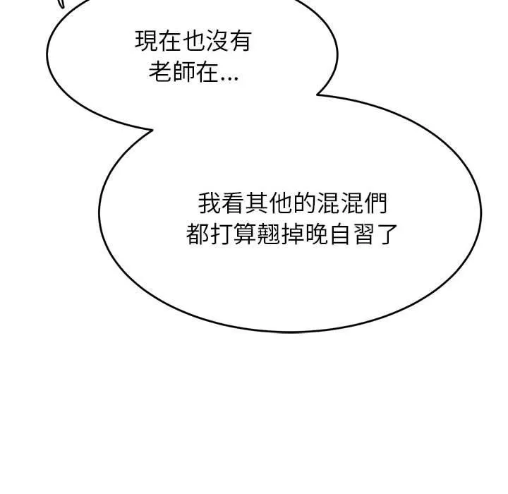 老师的课外教学 - 第4话 - page 93