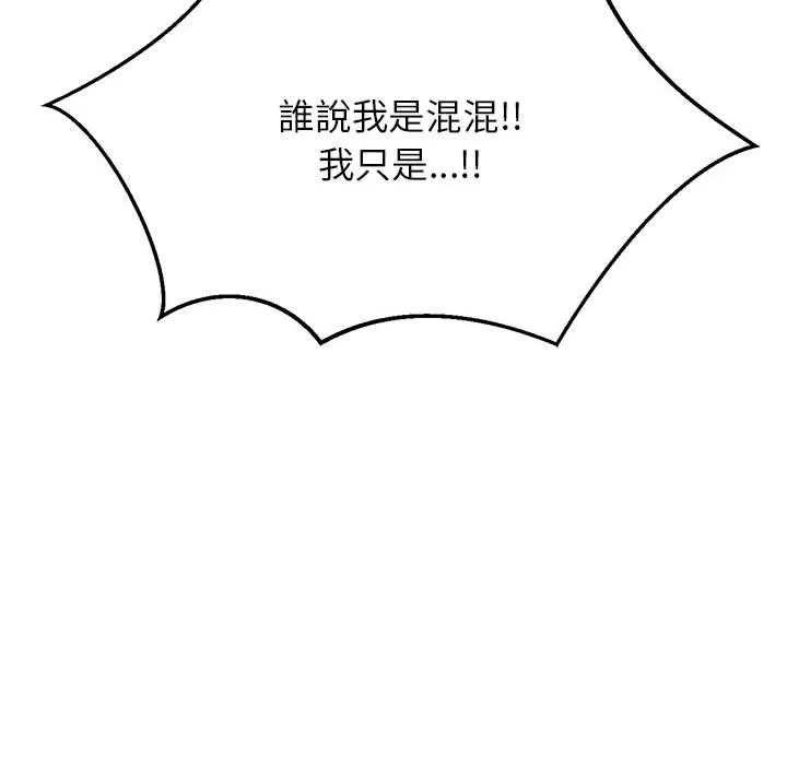 老师的课外教学 - 第4话 - page 96