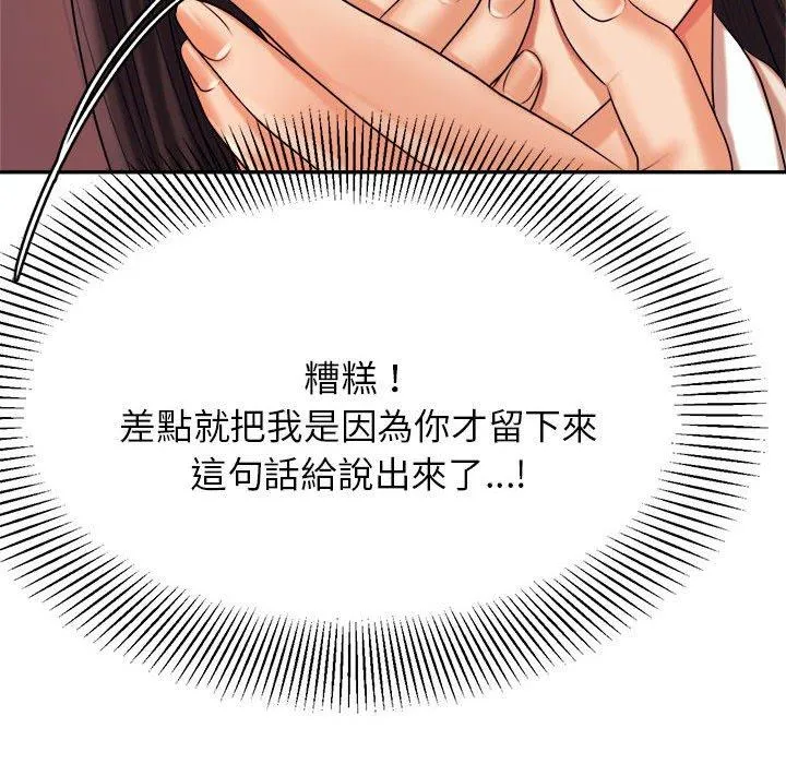 老师的课外教学 - 第4话 - page 98