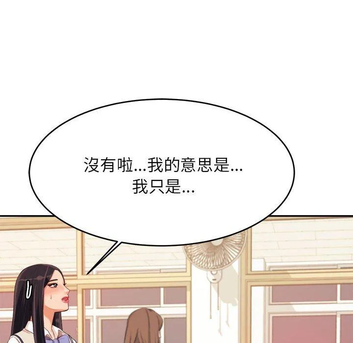 老师的课外教学 - 第4话 - page 100