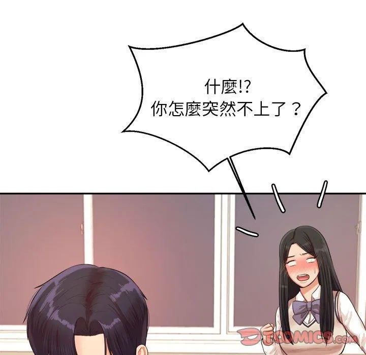 老师的课外教学 - 第4话 - page 105