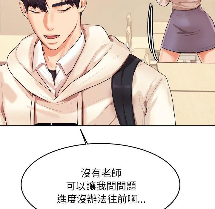 老师的课外教学 - 第4话 - page 106