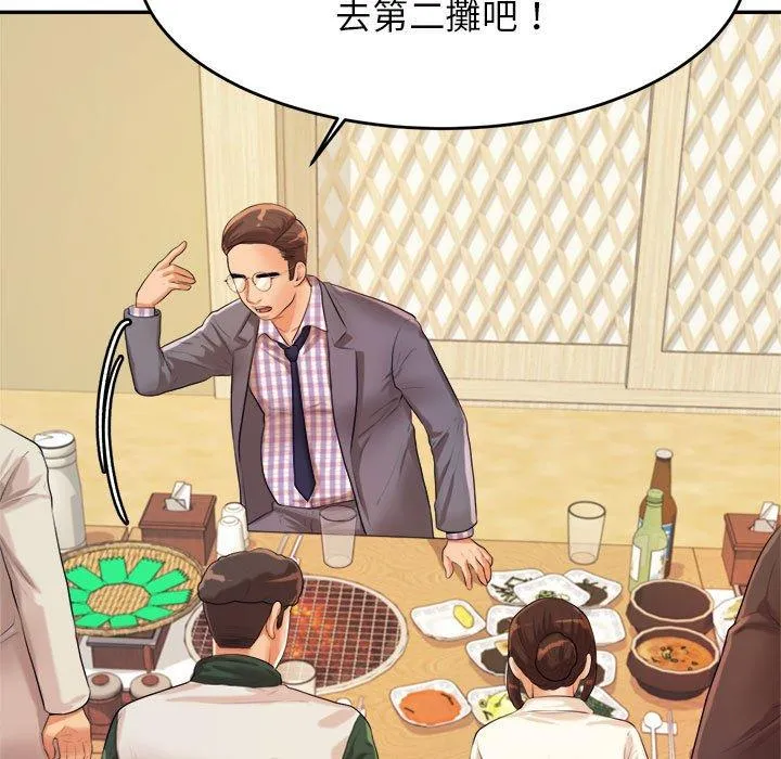 老师的课外教学 - 第4话 - page 111