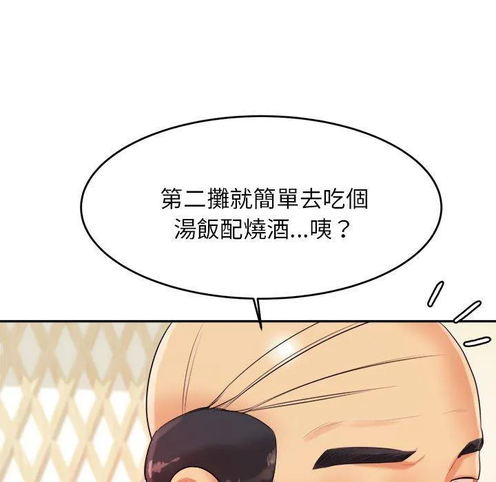 老师的课外教学 - 第4话 - page 115
