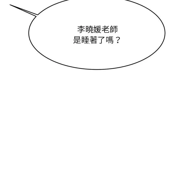 老师的课外教学 - 第4话 - page 120