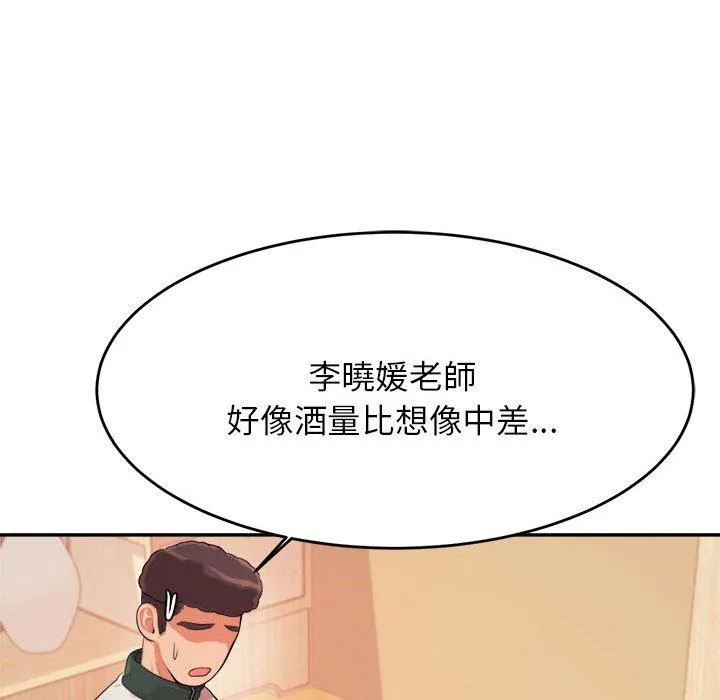 老师的课外教学 - 第4话 - page 121