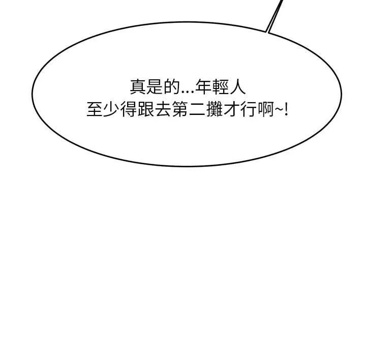 老师的课外教学 - 第4话 - page 123