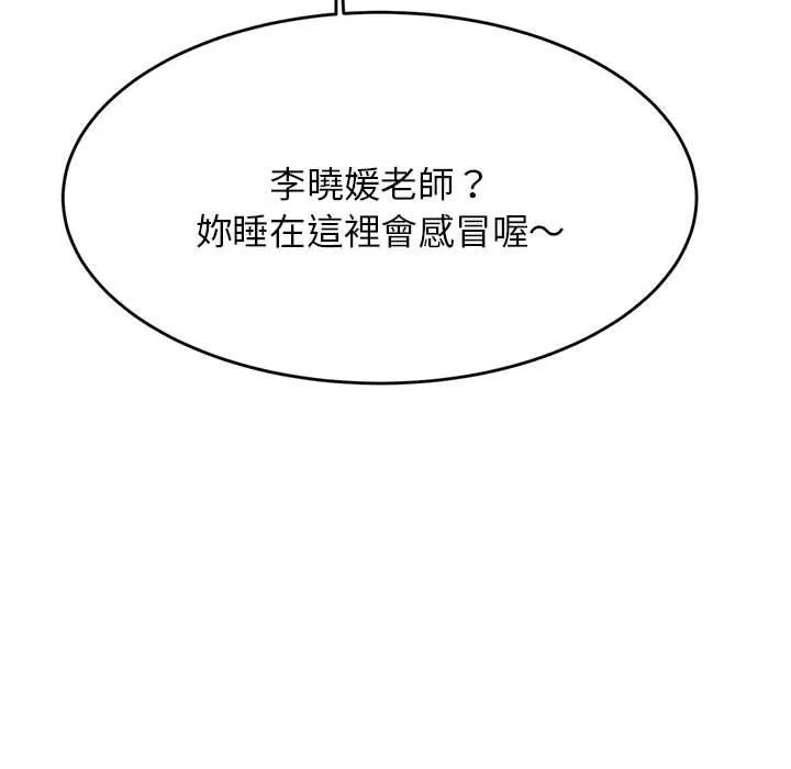 老师的课外教学 - 第4话 - page 126