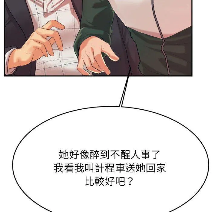 老师的课外教学 - 第4话 - page 128