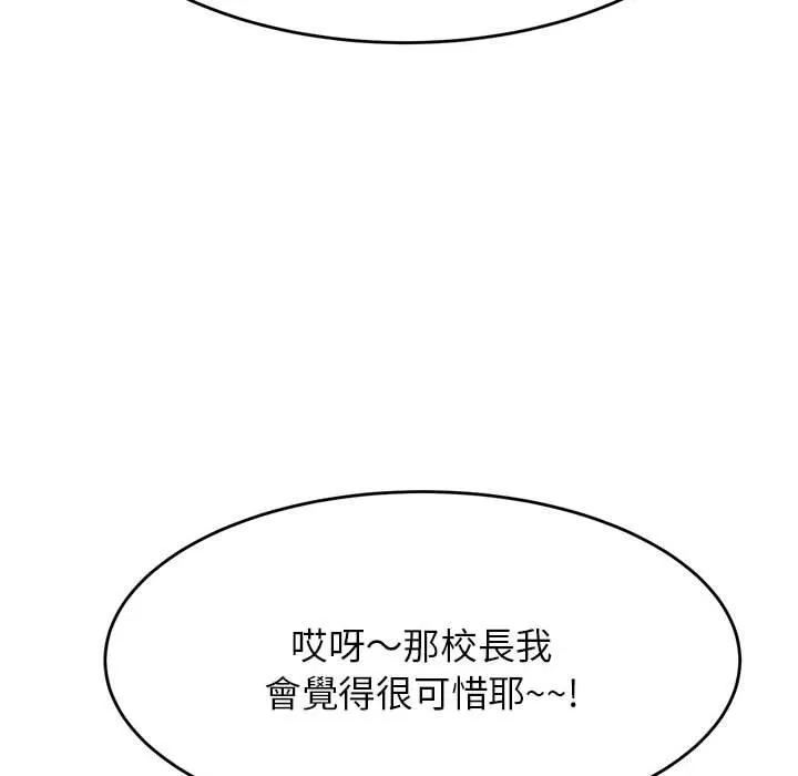 老师的课外教学 - 第4话 - page 129