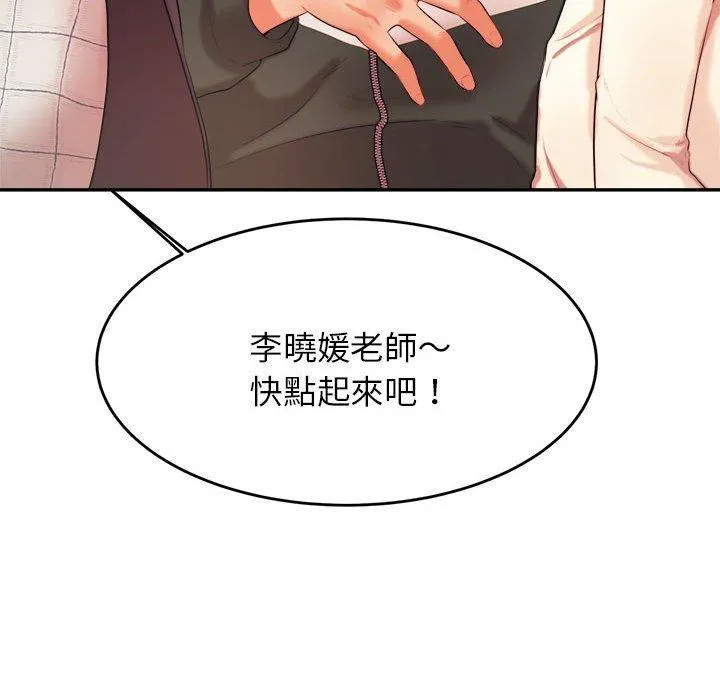 老师的课外教学 - 第4话 - page 131