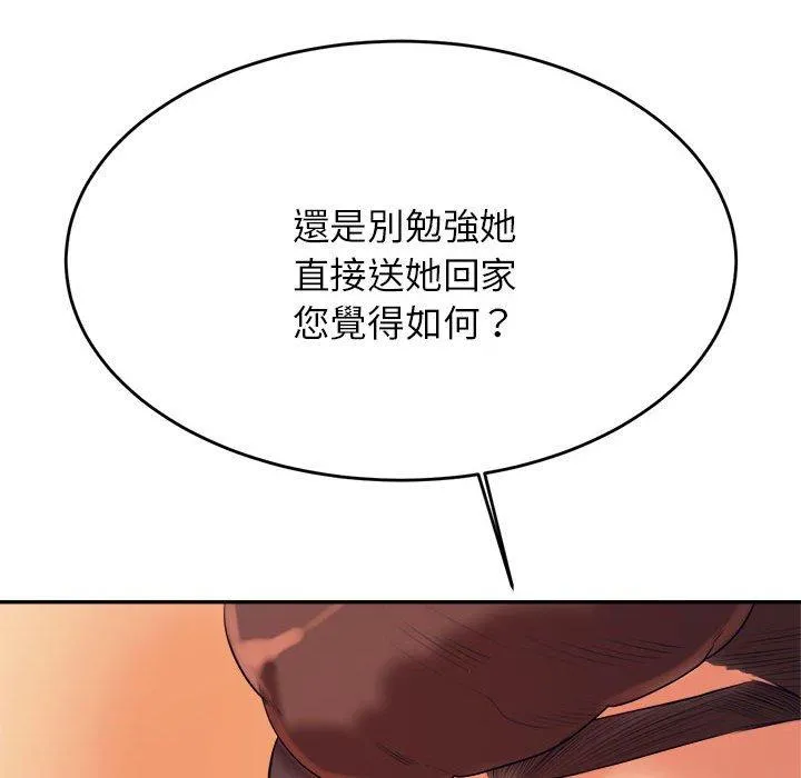 老师的课外教学 - 第4话 - page 139