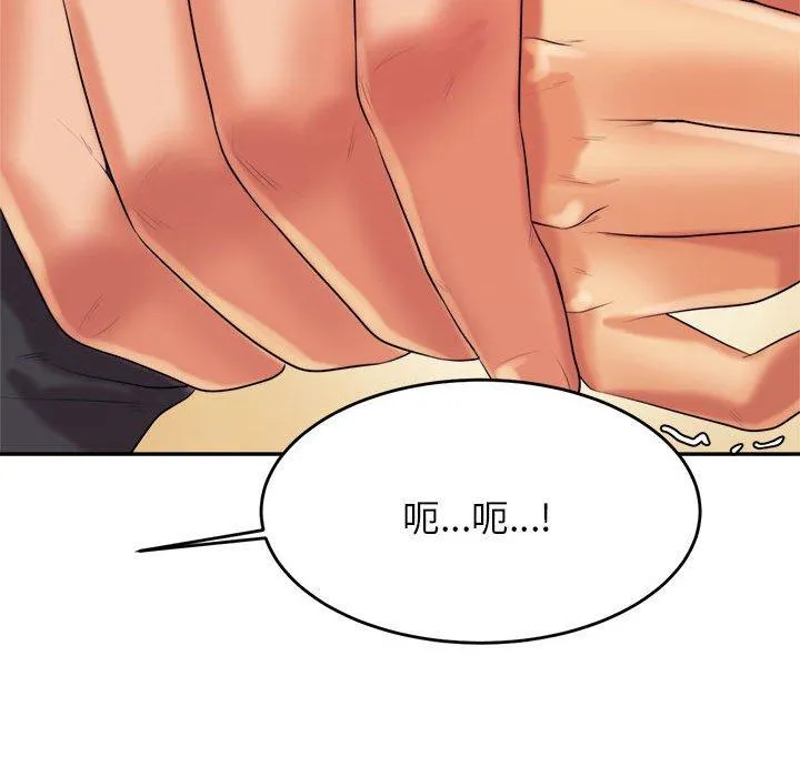 老师的课外教学 - 第4话 - page 143