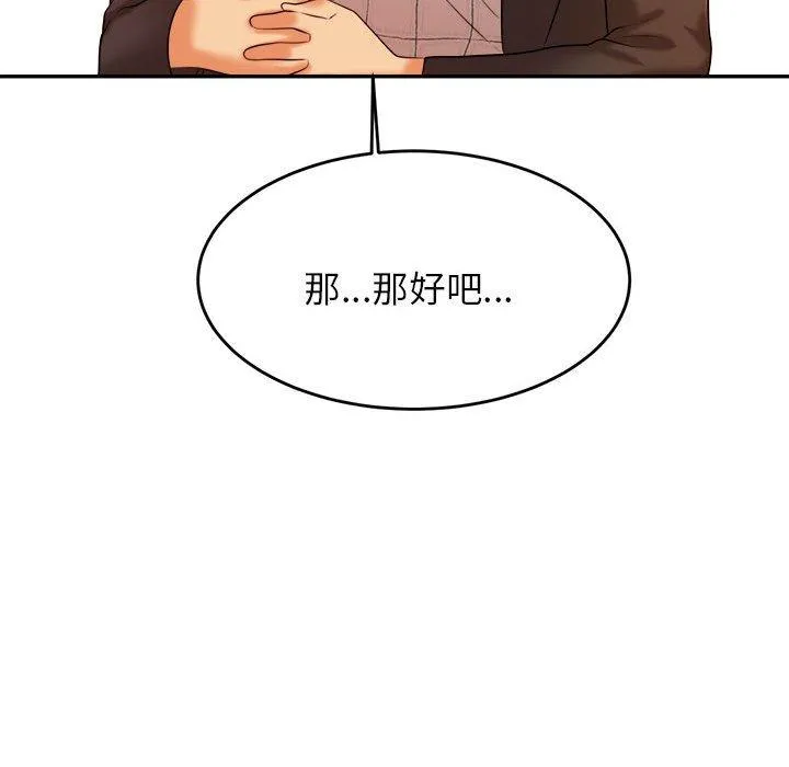 老师的课外教学 - 第4话 - page 148