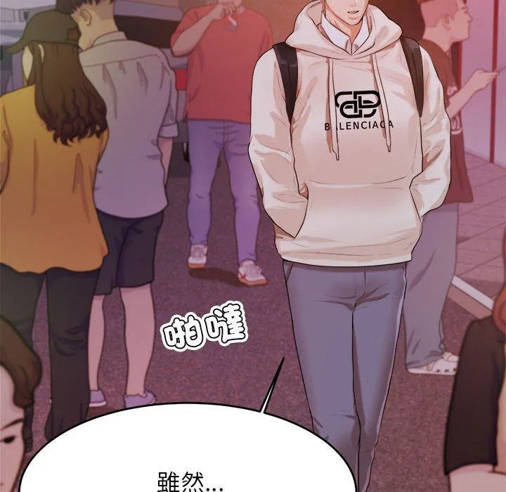 老师的课外教学 - 第4话 - page 155