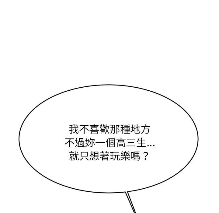 老师的课外教学 - 第4话 - page 167