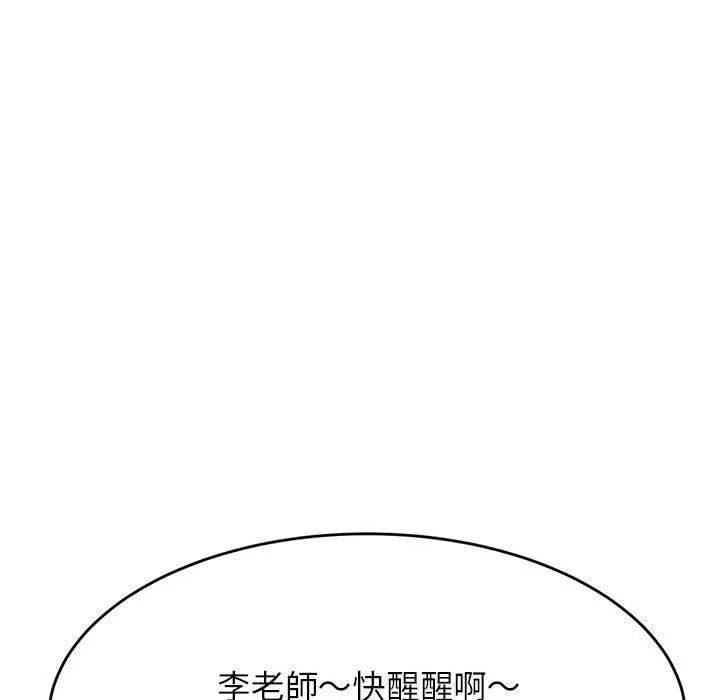 老师的课外教学 - 第4话 - page 175