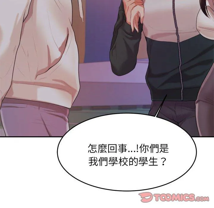 老师的课外教学 - 第4话 - page 185