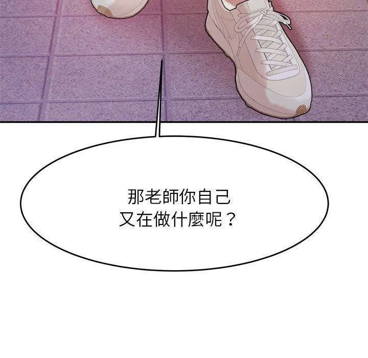 老师的课外教学 - 第4话 - page 190