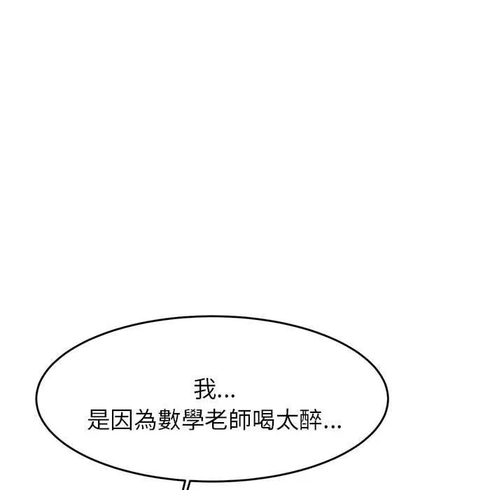 老师的课外教学 - 第4话 - page 191