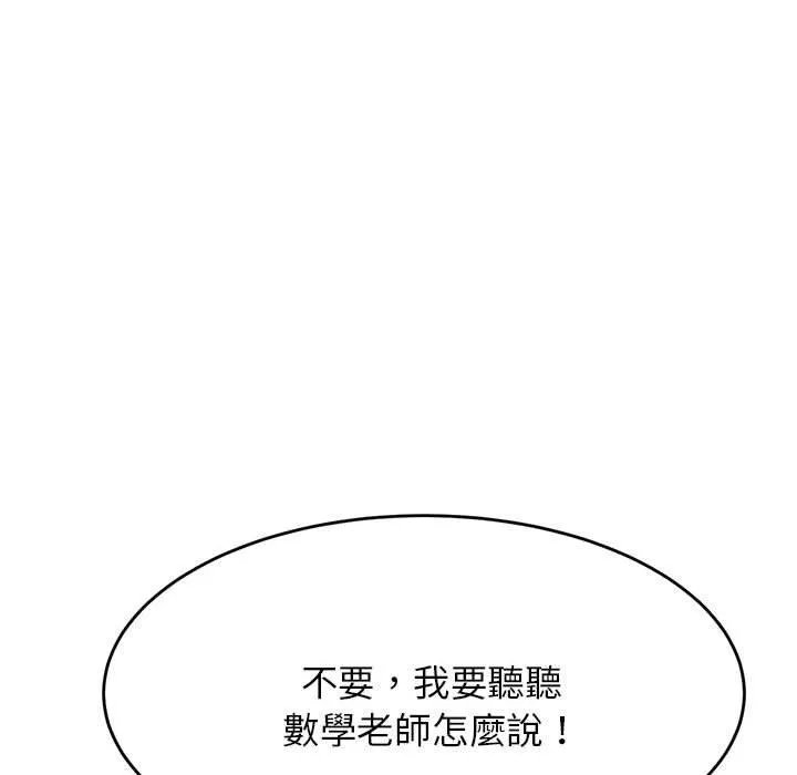 老师的课外教学 - 第4话 - page 194