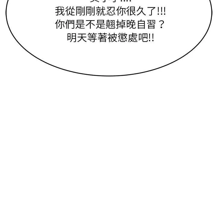 老师的课外教学 - 第4话 - page 197