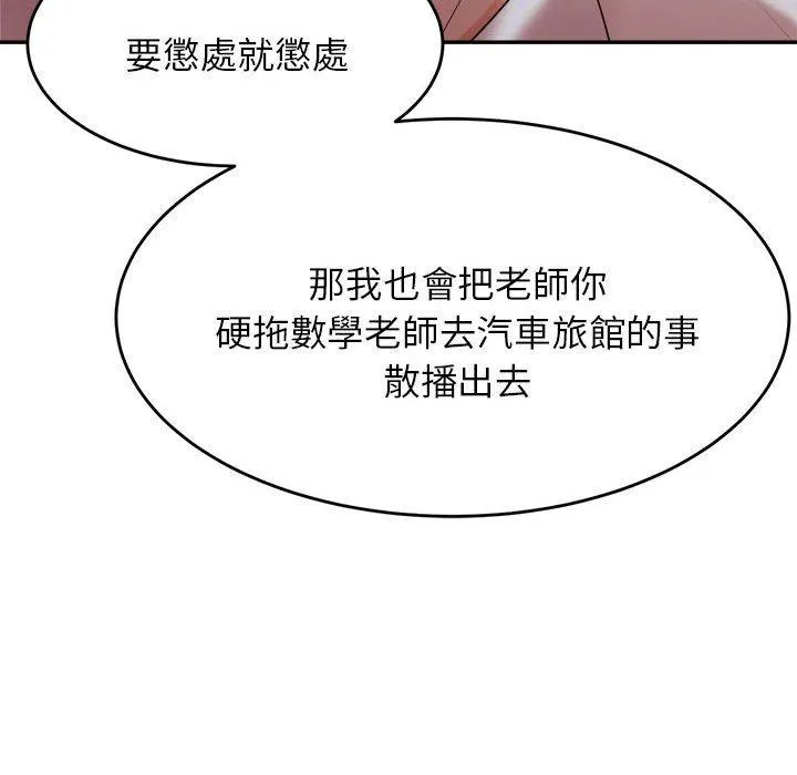 老师的课外教学 - 第4话 - page 200