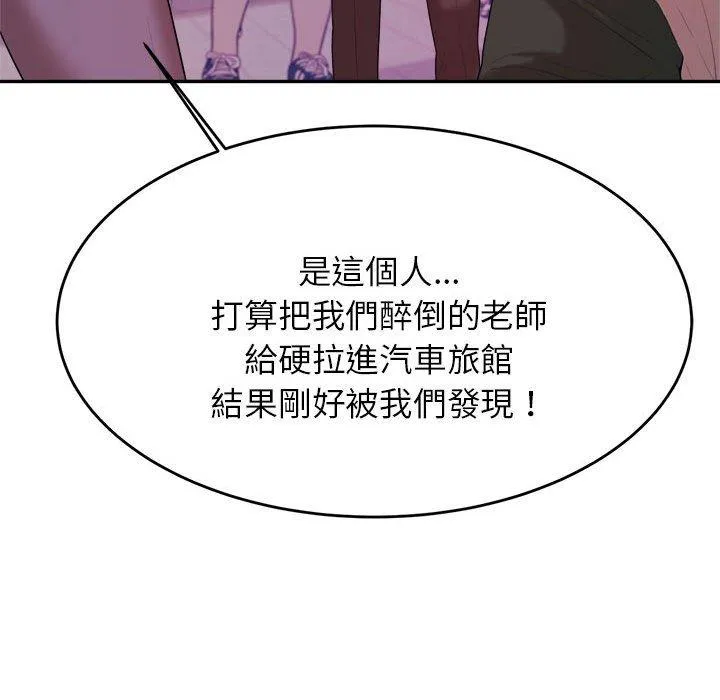老师的课外教学 - 第4话 - page 218