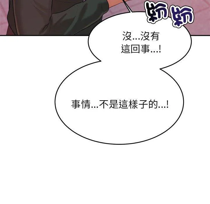 老师的课外教学 - 第4话 - page 221