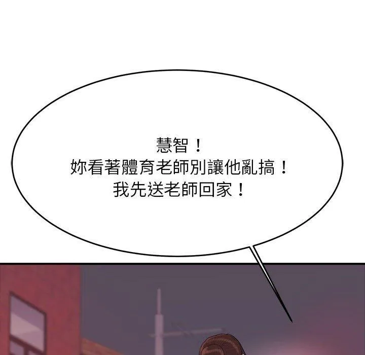 老师的课外教学 - 第4话 - page 224