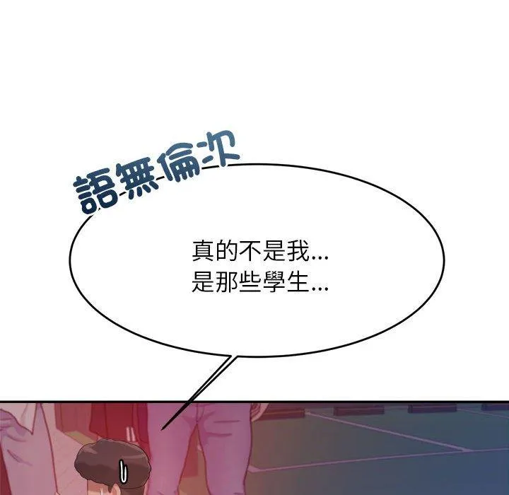 老师的课外教学 - 第4话 - page 233