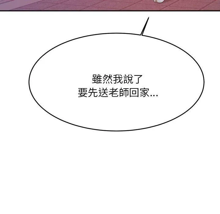 老师的课外教学 - 第4话 - page 240