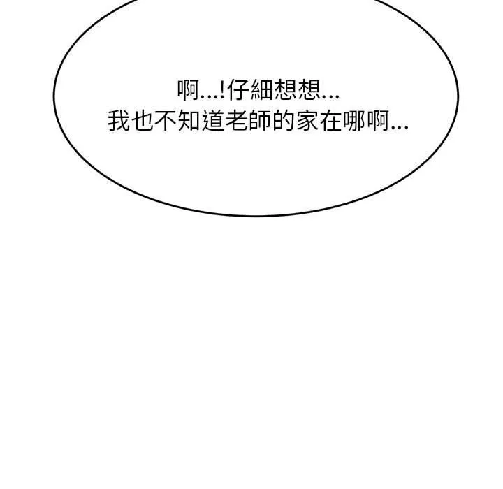 老师的课外教学 - 第4话 - page 243