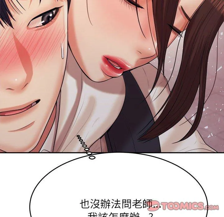 老师的课外教学 - 第4话 - page 245