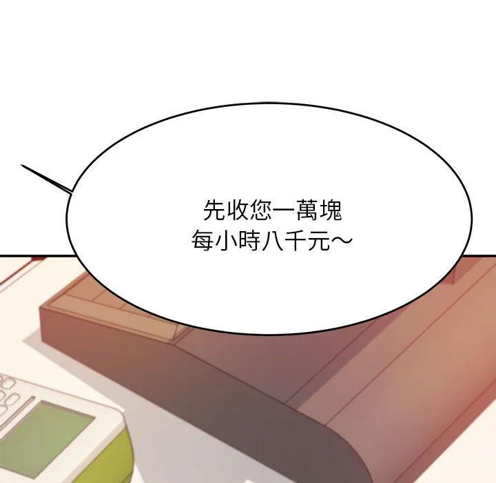 老师的课外教学 - 第4话 - page 250