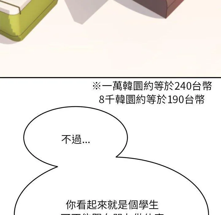老师的课外教学 - 第4话 - page 251