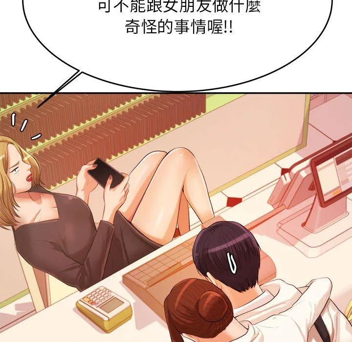 老师的课外教学 - 第4话 - page 252