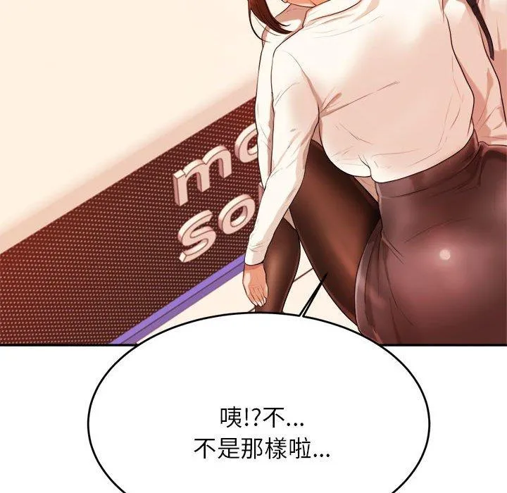 老师的课外教学 - 第4话 - page 253