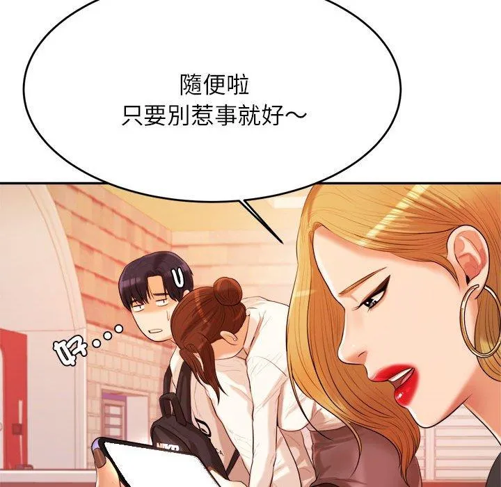 老师的课外教学 - 第4话 - page 255