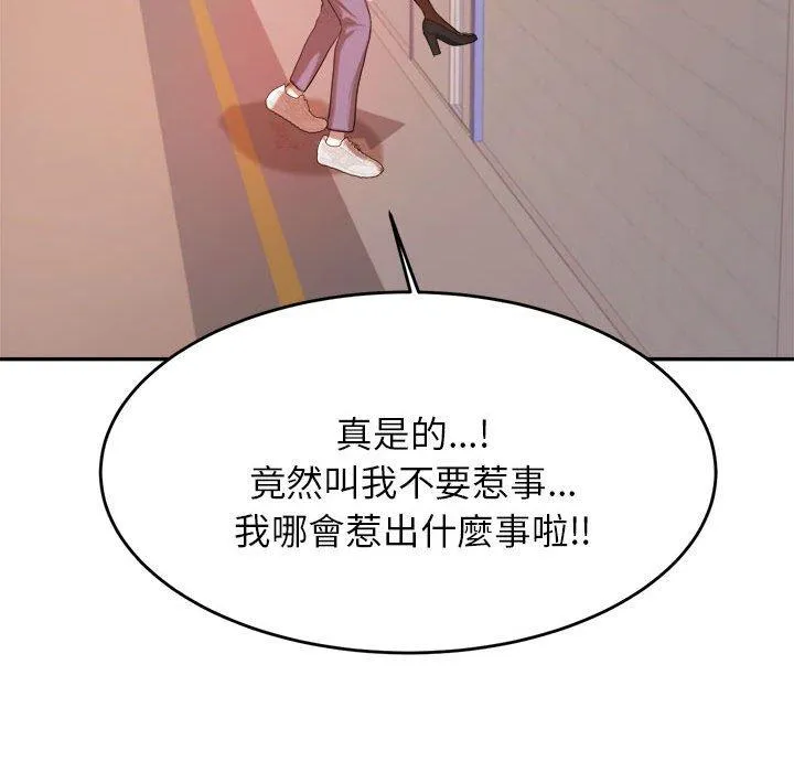 老师的课外教学 - 第4话 - page 260