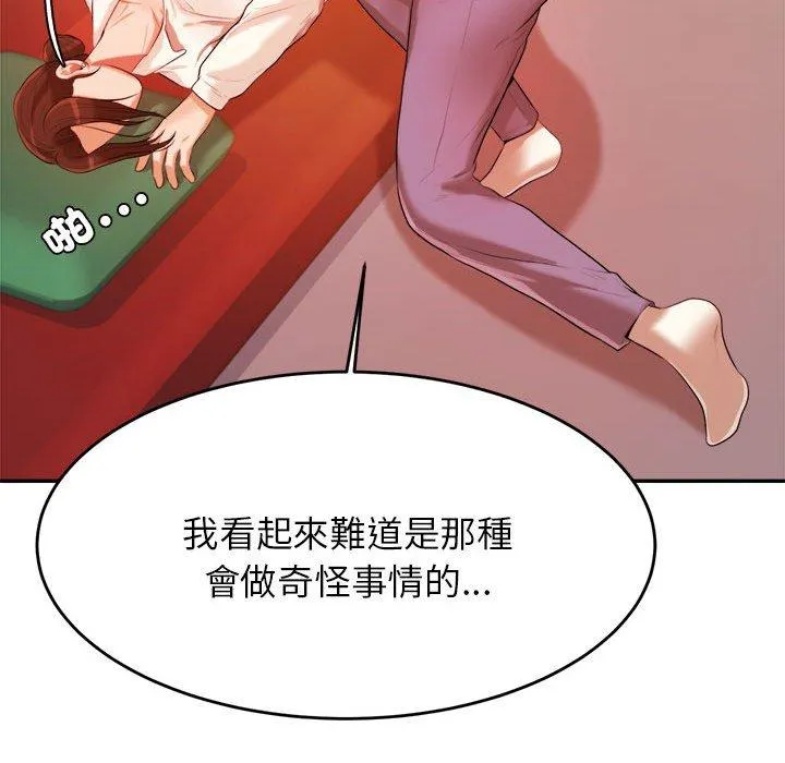 老师的课外教学 - 第4话 - page 263