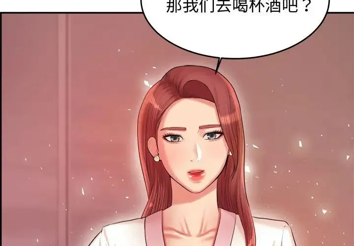 老师的课外教学 - 第20话 - page 2