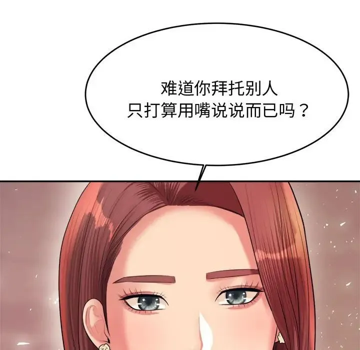 老师的课外教学 - 第20话 - page 7