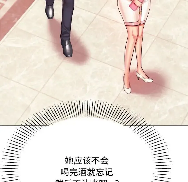 老师的课外教学 - 第20话 - page 14