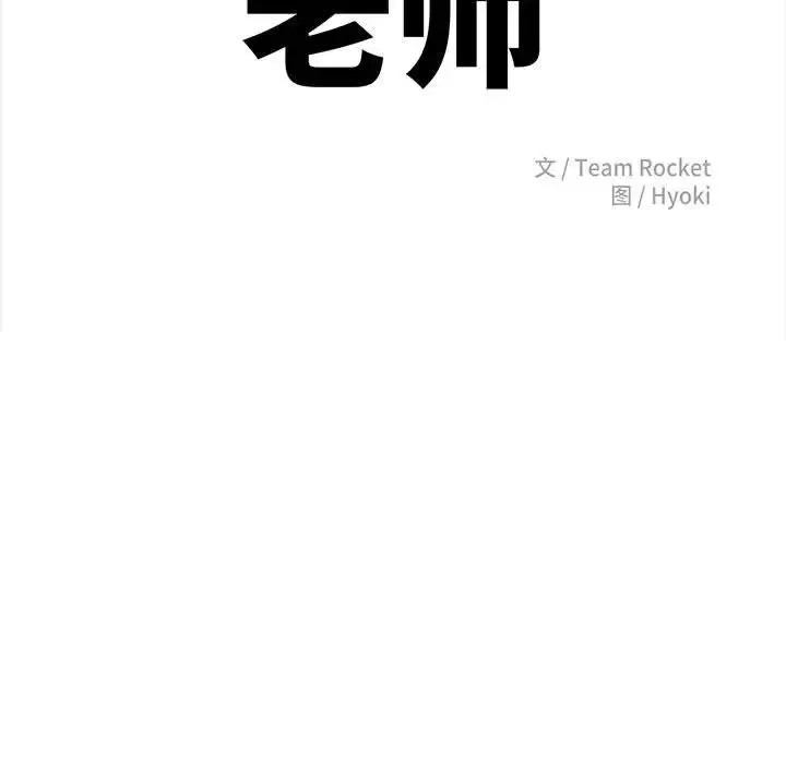 老师的课外教学 - 第20话 - page 25