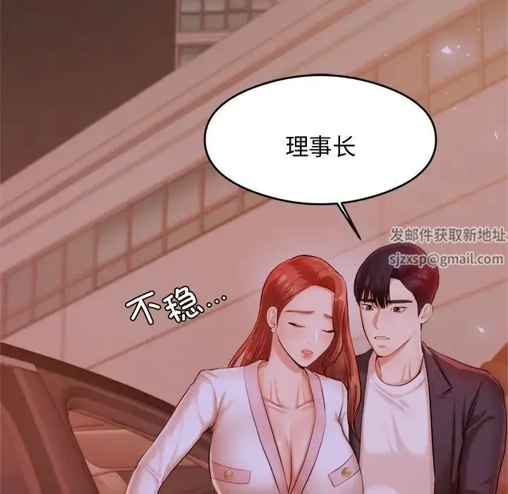 老师的课外教学 - 第20话 - page 32