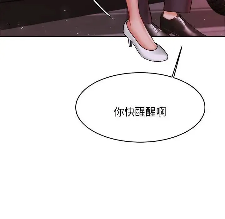 老师的课外教学 - 第20话 - page 34