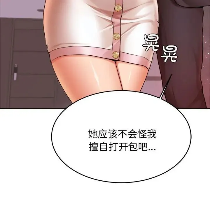 老师的课外教学 - 第20话 - page 43