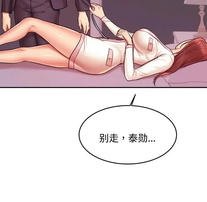 老师的课外教学 - 第20话 - page 65