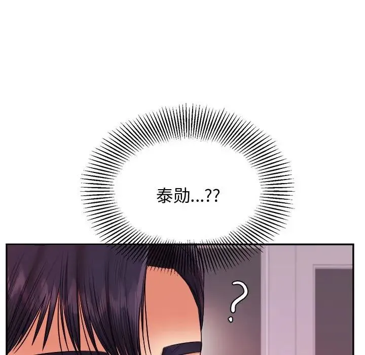 老师的课外教学 - 第20话 - page 66